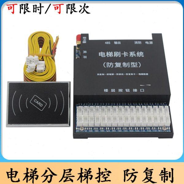 电梯分层刷卡控制器/电梯分层梯控/电梯IC控制器分层刷卡 防复制,基础建材,其它,淘宝优惠券,粉丝福利购,淘宝优惠卷