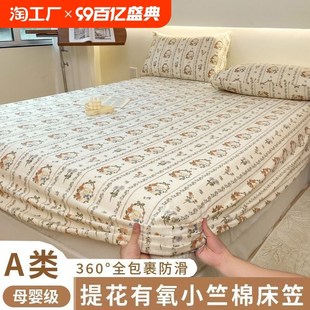 A类小竺棉床笠罩四m季 宿舍床垫保护罩单件床套全包 通用夏2024新款