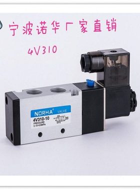 NORHA宁波诺华亚德客电磁阀4V310电磁阀4V310-10电磁阀二位五通阀