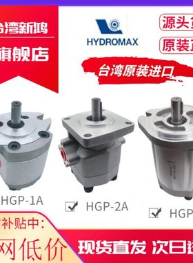 台湾新鸿2A齿轮泵HGP-1A-F6R 8R 3A-F11R 13 17R 23R 28R油泵泵头