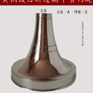 民族乐器唢呐漏斗唢呐碗  大G降A降B C  A  调