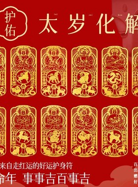 2025本命年n化手机贴三合生肖平安符贴蛇龙猪