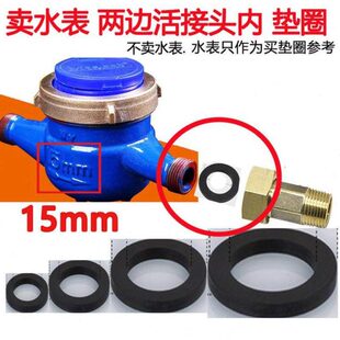 水表垫圈DN15/20/25/32/40mm活接头内密封垫片家用4分6分水表垫子