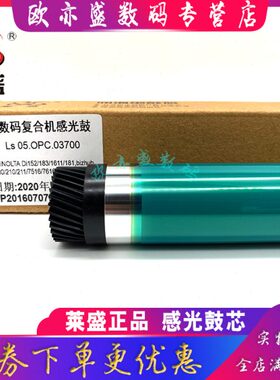 莱盛 适用美能达163 163v 220 211 7616 185 184 鼓芯 195 235 15