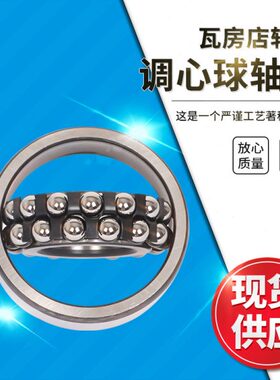 瓦房店调心球轴承1302/1303/1304/1304K/1305/1305K/P5/P4