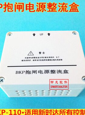 电梯抱闸电源整流盒/通用/新时达/BKP-II-110抱闸驱动板AS.T040