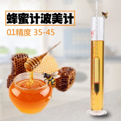 蜂蜜密度表 波美度浓度表 玻璃蜜度表 蜂蜜浓度测量计养蜂测量