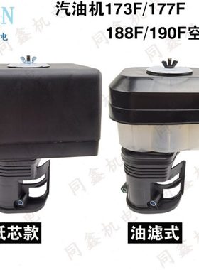 汽油机水泵马路切割机 173F177F 188F190F空滤器油浴式空气滤清器