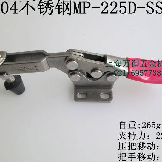 【不锈钢304夹具】MP-225D-SS快速夹具 快速肘夹 快速夹钳 固定夹