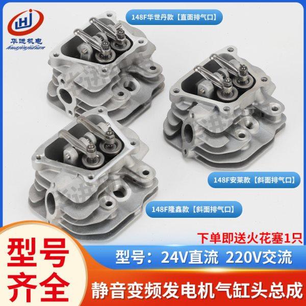 24v隆鑫安莱华世丹小型变频汽油发电机148F驻车增程空调缸头总成,五金/工具,发电机组零部件,淘宝优惠券,粉丝福利购,淘宝优惠卷
