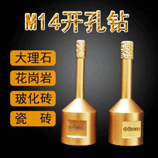 瓷砖钻头6mm钎焊金刚石开孔钻M14小孔钻锋利干打大理石玻化砖打孔