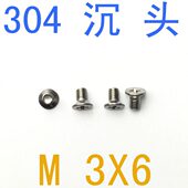 不锈钢304沉头螺丝M3 5.0 GB819m3x6平头螺丝小头直径4.8 千