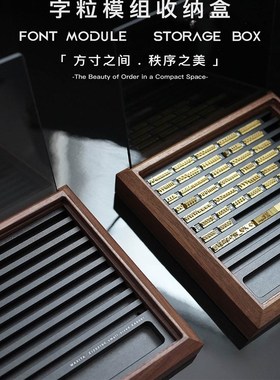 造具模组收d纳盒 MAXITA字模盒 实木盒子 首饰盒 收纳实木盒
