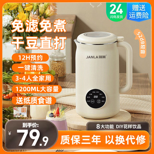 豆浆机家用小e型迷你全自动多功能破壁机米糊免煮免过滤1-2-3-4人