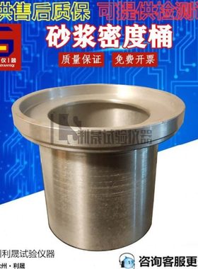 砂浆密度测定仪 砂浆密度筒桶108*109mm 砂浆表观密度测定仪1L筒