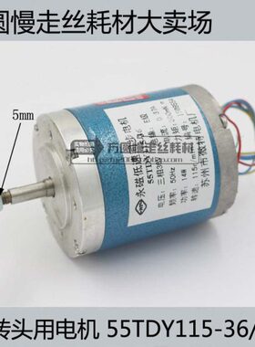 打孔机电机 鑫赢 中谷 宝玛DB703 旋转头用电机 55TDY115-36/24