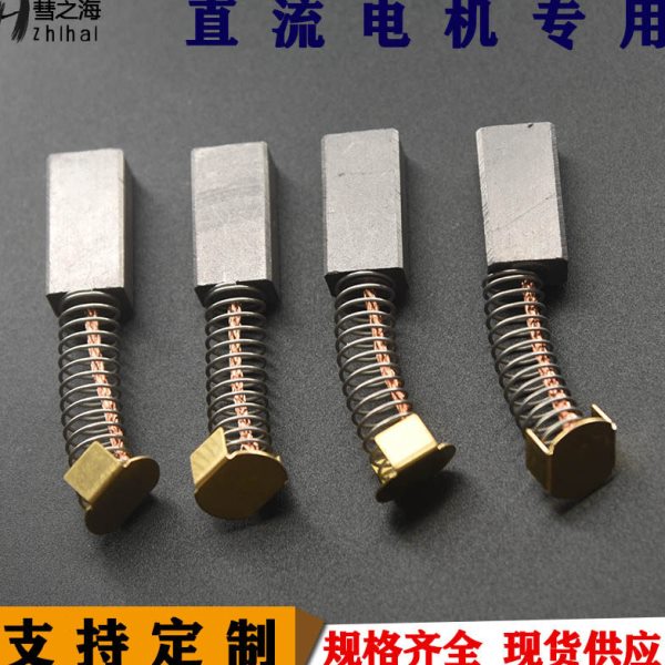 彗之海中铜材质直流电机弹簧碳刷9*13*26通用耐磨规格支持定制