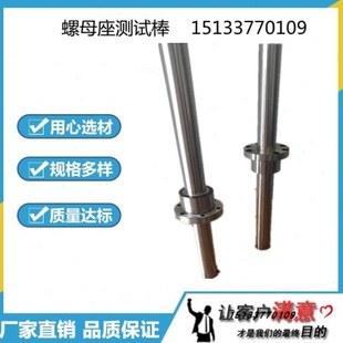 螺母座测试棒 丝杆校棒中心螺母座校正棒法兰检验棒1160 型钻攻机
