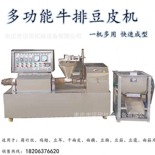 人造肉机器加工设备 豆皮机素牛排机 多功能豆制品加工设备,清洗/食品/商业设备,豆制品加工设备,淘宝优惠券,粉丝福利购,淘宝优惠卷