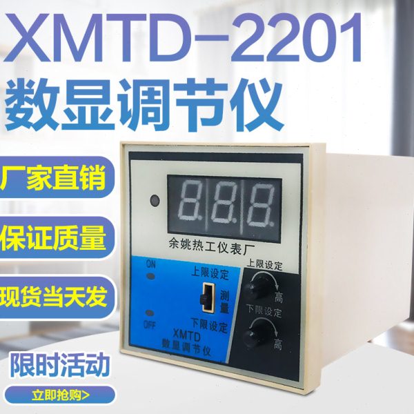 余姚热工温控仪XMTD2201/2202双控数显温度调节仪数字温控仪表