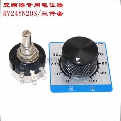 TOKYO碳膜电位器RV24YN20S 变频器专用调速电位器 2W调速器三件套