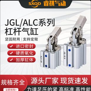 SXQD模具空压夹具ALC夹紧下压杠杆气缸JGL25/32/40/50/63/80/100