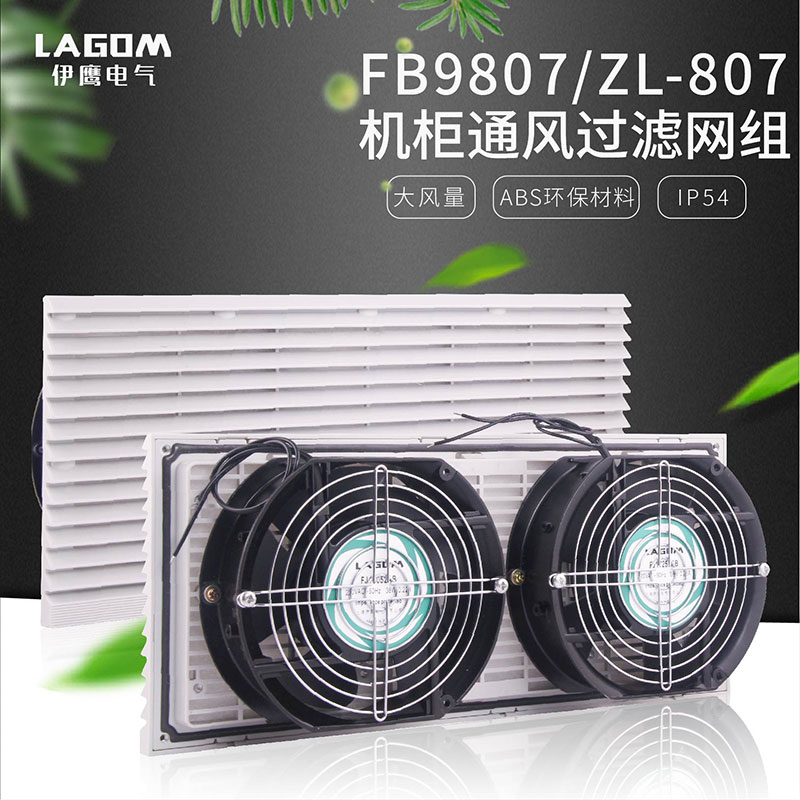 FB9807通风过k滤网组ZL807机柜风扇过滤器 电控柜风机百叶窗网罩
