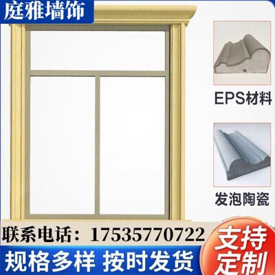 EPS外墙装饰线条造型A级防火线条造型 无机渗透热固复合聚苯保温