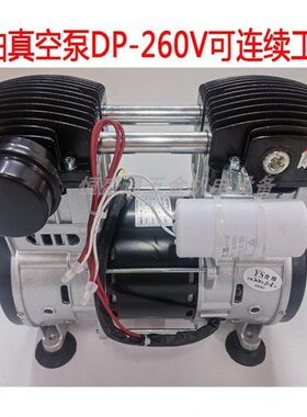 无油真空泵DP260V  1600W