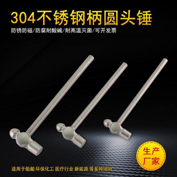 304不锈钢奶头锤防磁圆头锤白钢手锤木柄榔头胶柄钳工锤不易生锈,五金/工具,圆头锤,淘宝优惠券,粉丝福利购,淘宝优惠卷