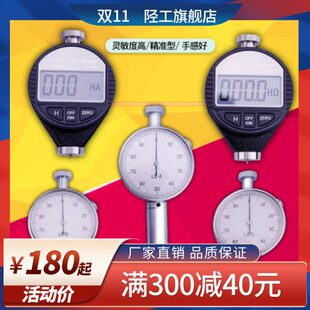 陉工橡胶硬度计LX-D/LX-C/LX-D邵氏硬度计数显硬度A型测试仪