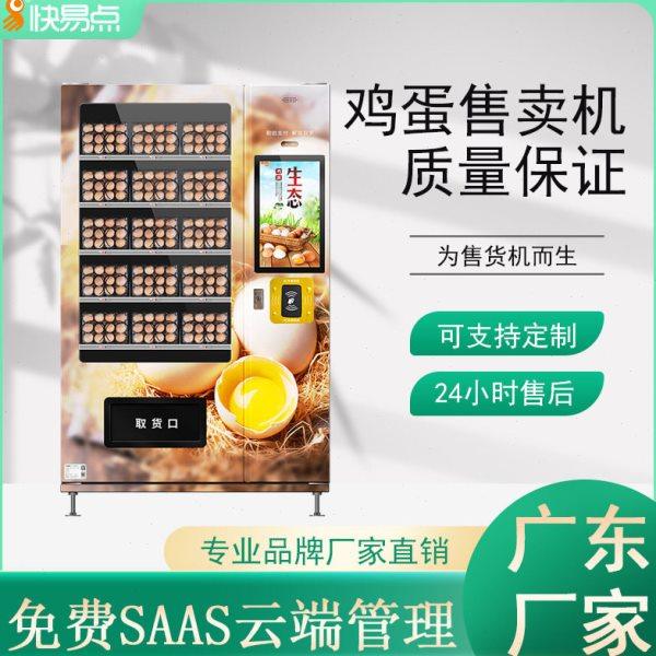 无人鸡蛋售货机鸡蛋自动售货机鸡蛋自动售卖机智能售货 自助鸡蛋,厨房电器,自动售货机,淘宝优惠券,粉丝福利购,淘宝优惠卷