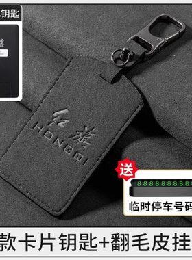 23款红旗卡片套h5钥匙套2023新款全新hs5车h9壳hs7扣hq9包h72022