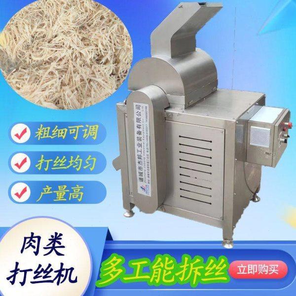 宠物头鸡胸肉拉丝机 鸭胸肉拆丝 牛肉打丝设备,清洗/食品/商业设备,肉制品加工设备,淘宝优惠券,粉丝福利购,淘宝优惠卷