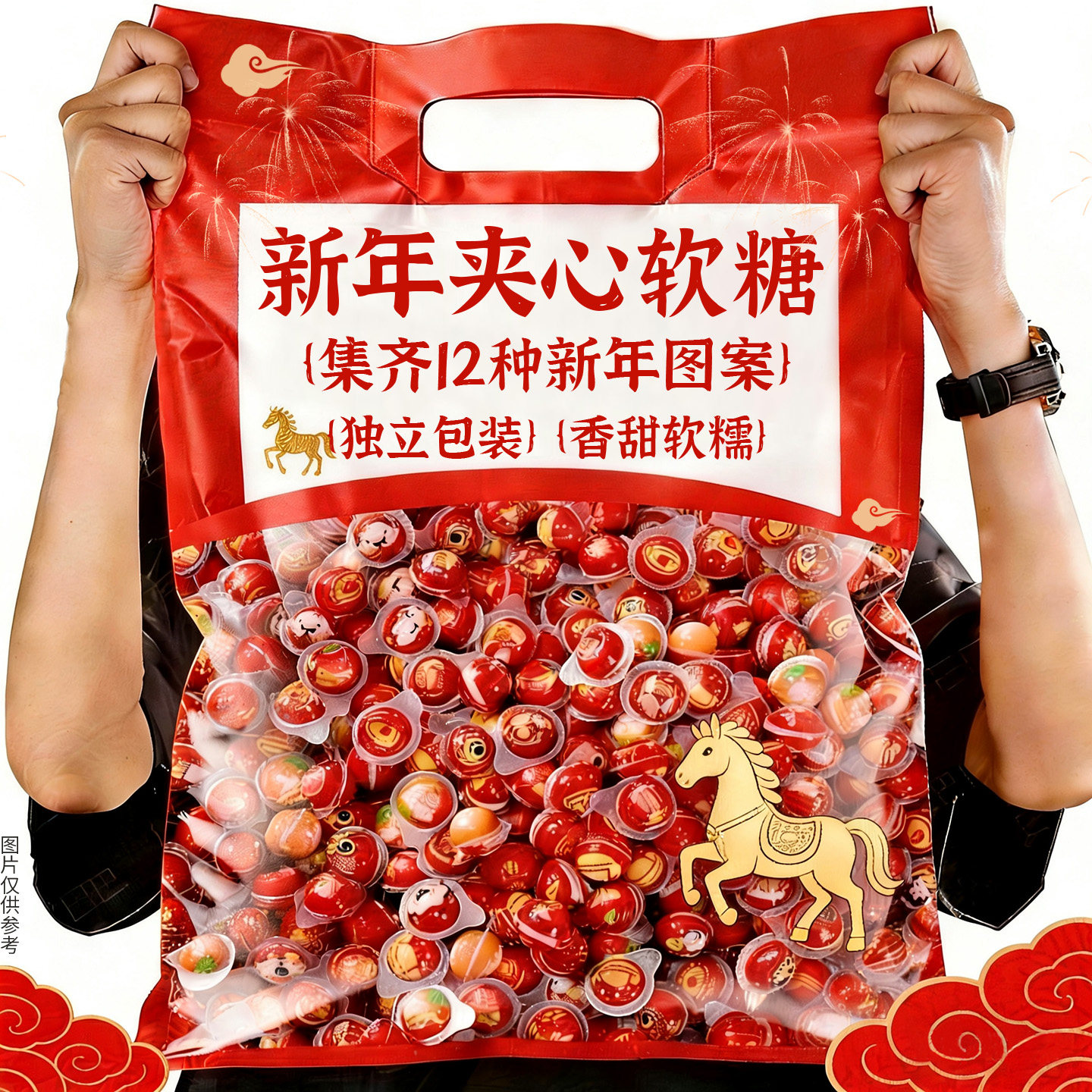 2026新年货糖果新年财神夹心软糖礼物独立包装马年春节走亲戚零食,零食/坚果/特产,夹心糖果/流质糖果,淘宝优惠券,粉丝福利购,淘宝优惠卷