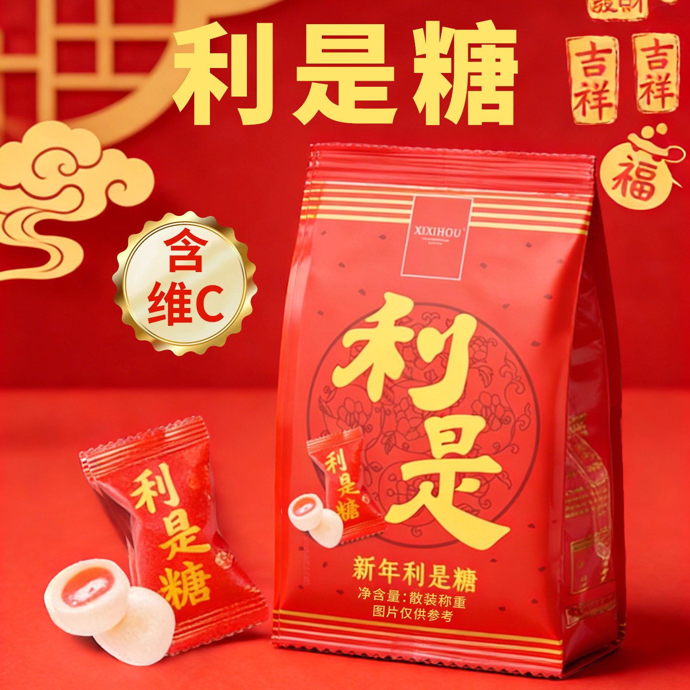 利是糖年货大全批发维C奶糖独立包装零食新年装饰礼物创意小礼品,零食/坚果/特产,软糖/果味糖/凝胶糖果,淘宝优惠券,粉丝福利购,淘宝优惠卷