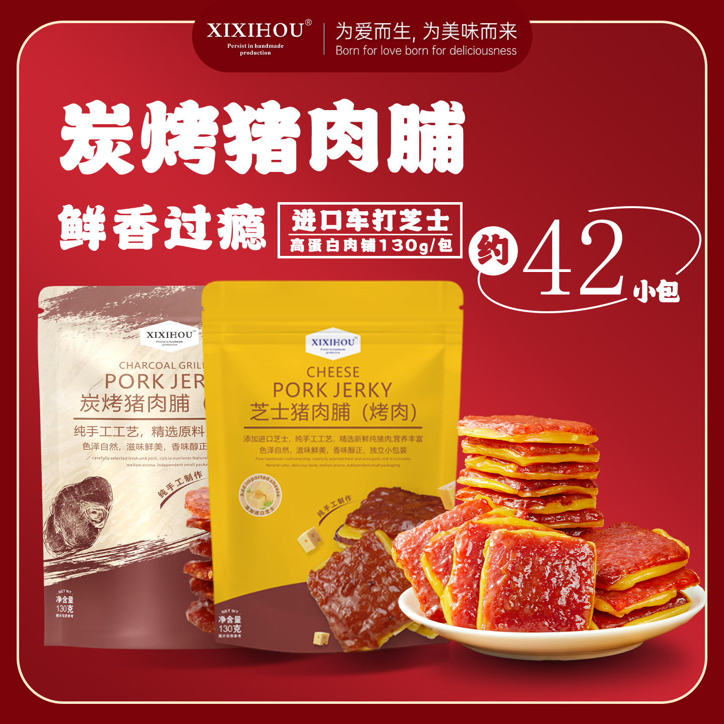 年货零食芝士猪肉脯潮汕高蛋白解馋猪肉干零食大礼包走亲戚伴手礼