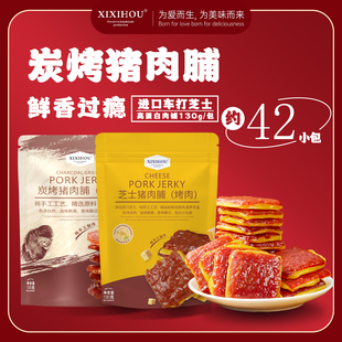 年货零食芝士猪肉脯潮汕高蛋白解馋猪肉干零食大礼包走亲戚伴手礼