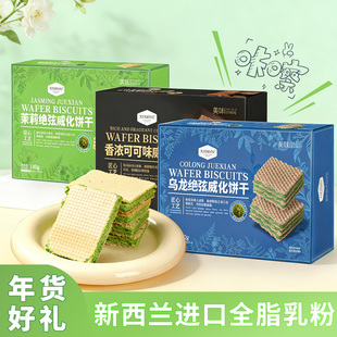 山姆同款年货礼盒可可乌龙茉莉绝弦威化饼干独立包装新年春节送礼