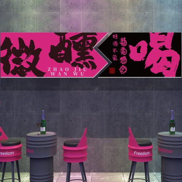 网红互动拍照区清吧装饰品场景氛围布置小酒馆烧烤店背景墙壁挂画,家居饰品,文化墙贴,淘宝优惠券,粉丝福利购,淘宝优惠卷
