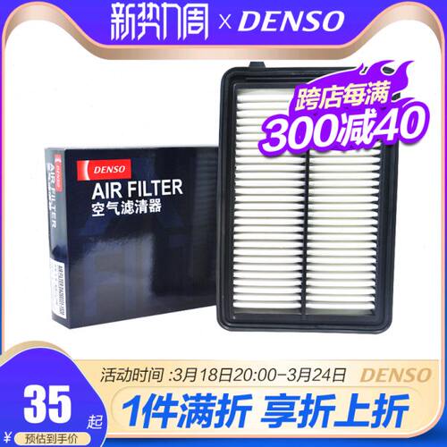 DESNO电装260331-1520适配12-16款4代CRV 2.0L空气滤芯