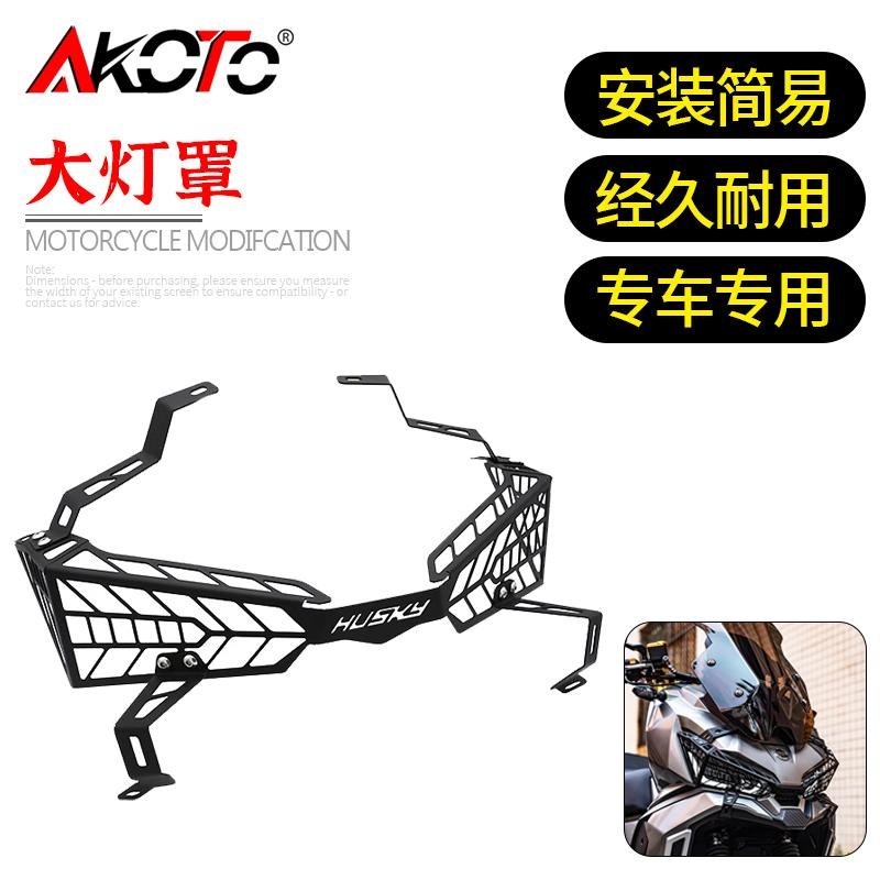 适用三阳哈士奇ADV150  改装大灯罩 前大灯护Q网 大灯保护罩改装