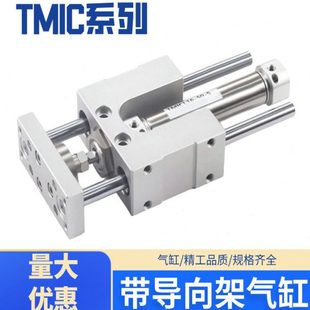 气动气缸带导向支架气缸 TMICM-25X50X75X100X125X150X200-S