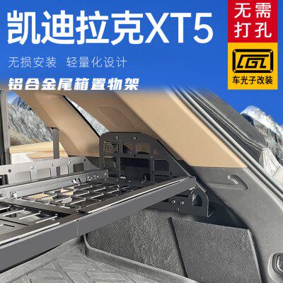 适用凯迪拉克xt5内后备箱隔板收纳箱挡板储物盒后备箱拓展置物架