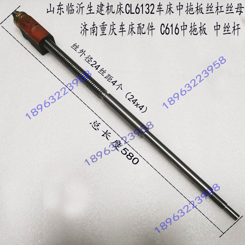 济南重庆车床C616中拖板中丝杆临沂生建机床CL6132车Y床中丝杠丝