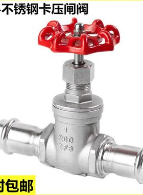 304不锈钢卡压闸阀饮用纯净水管薄壁卡压闸板阀DN15 20 25 32 50