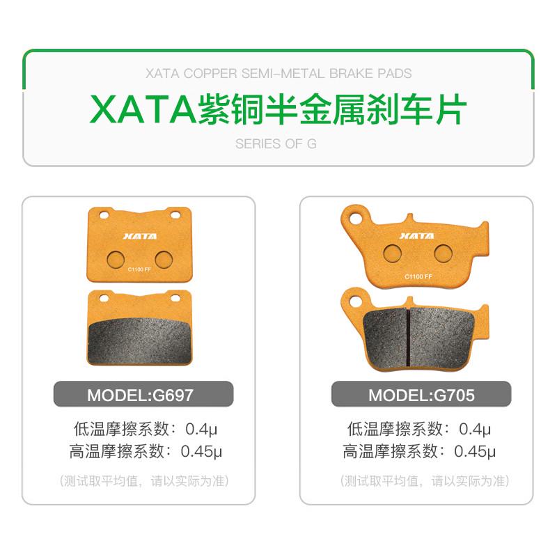 XATA半金d属刹车片三阳麦森Maxsym400i 600i碟刹皮制动片TL500 50
