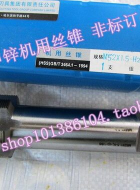 哈量哈尔滨机用丝攻锥M40M42M44M4548x1x1.5*2*2.5*3*3.5*4*4.5*5