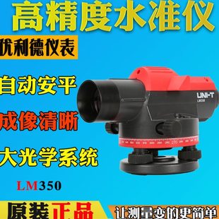 优利德LM350水准仪工程测量自动安平室外建筑测绘水平仪超平仪器