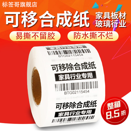 可移合成纸60*40 30 80 s50防油防水撕不烂可撕不留胶家俱玻璃贴